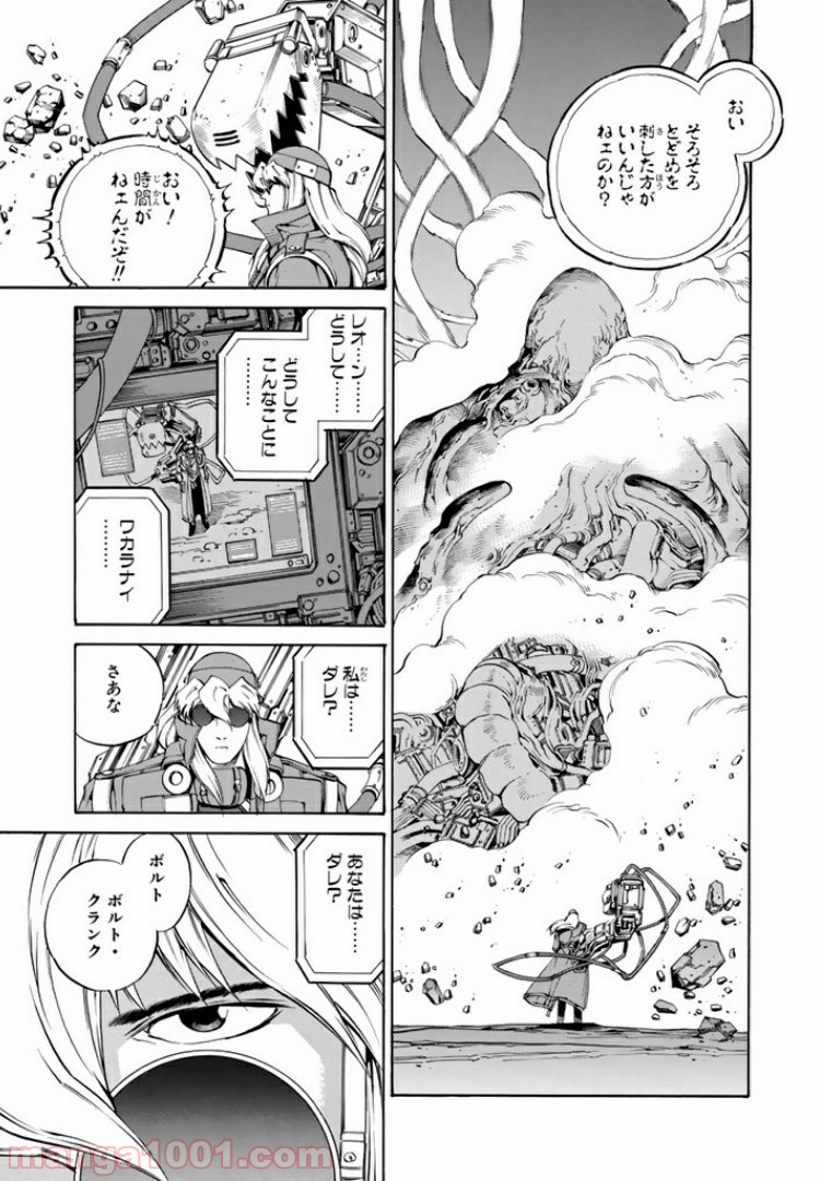 EAT-MAN COMPLETE EDITION 第60話 - Page 23