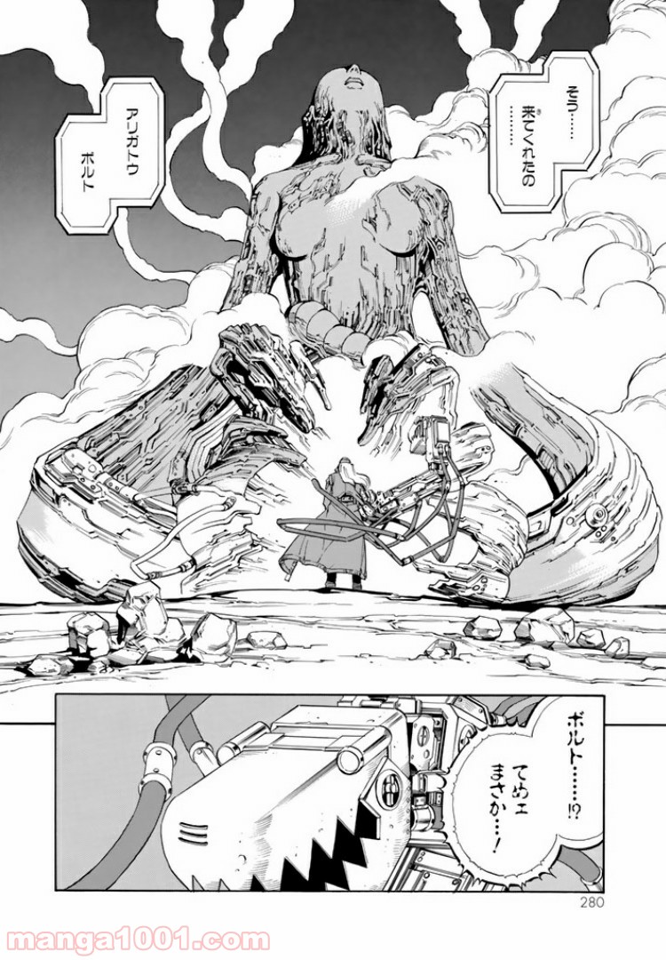 EAT-MAN COMPLETE EDITION 第60話 - Page 24