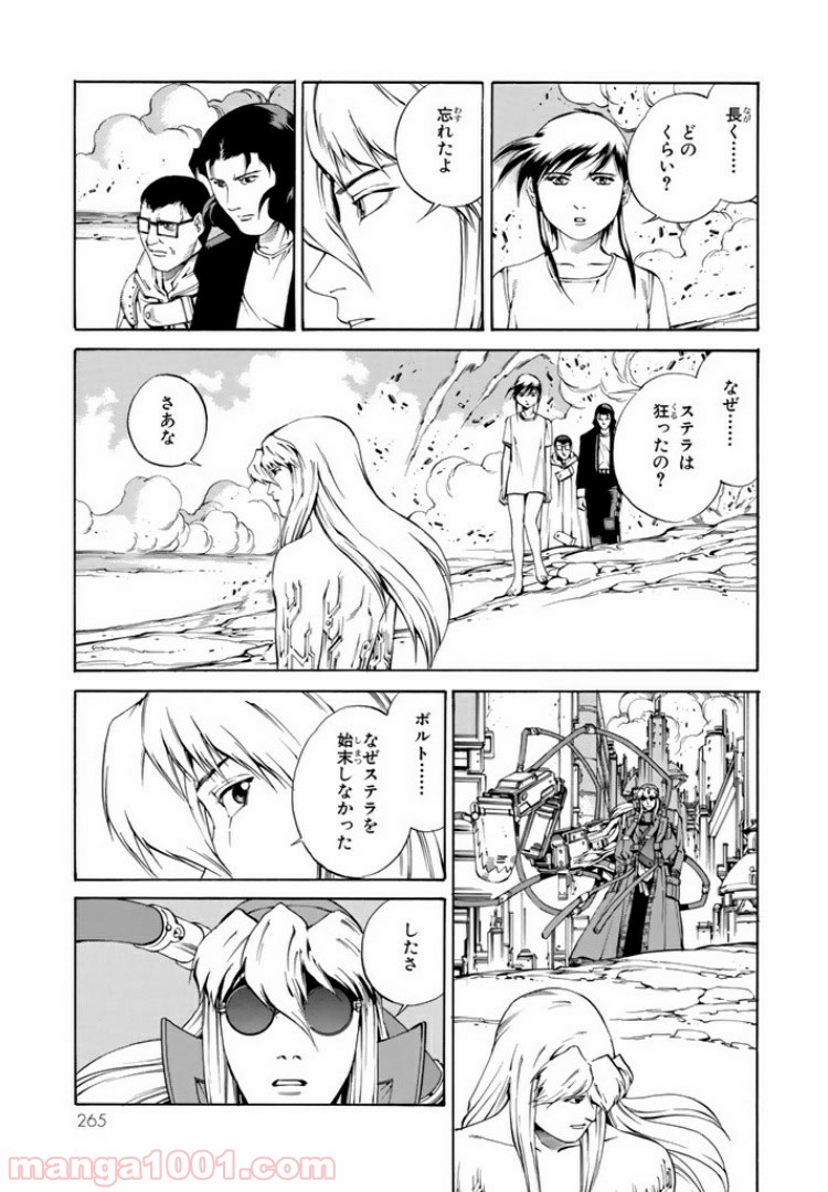 EAT-MAN COMPLETE EDITION 第60話 - Page 9