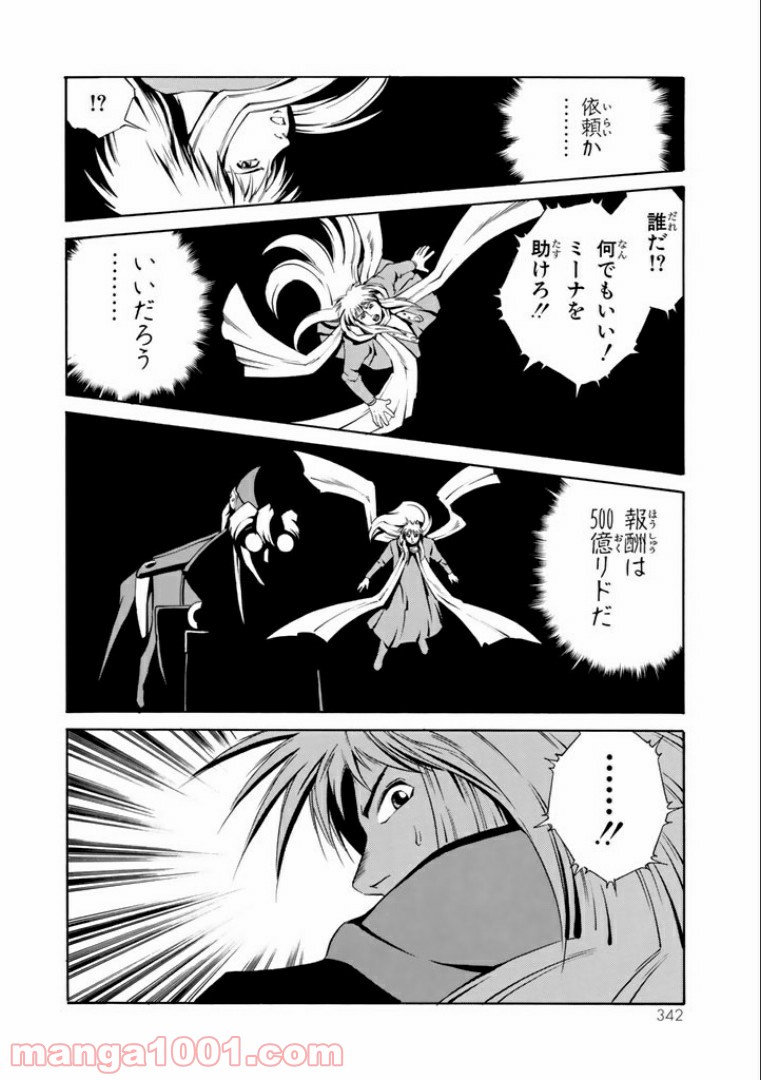 EAT-MAN COMPLETE EDITION 第50話 - Page 23