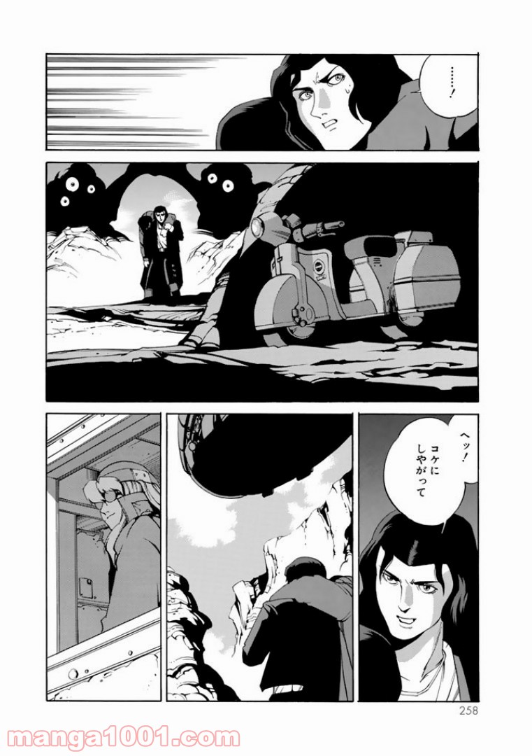 EAT-MAN COMPLETE EDITION 第27話 - Page 32