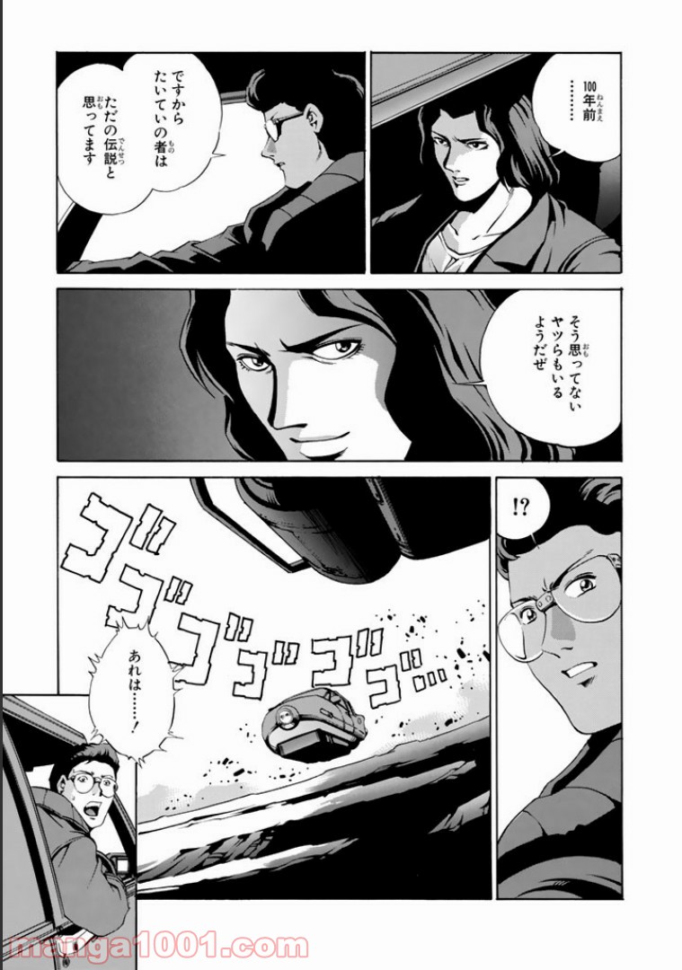 EAT-MAN COMPLETE EDITION - 第27話 - Page 9