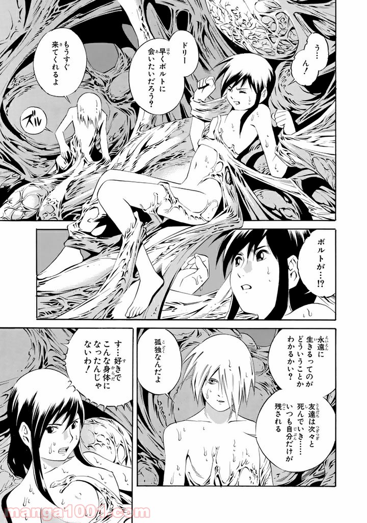 EAT-MAN COMPLETE EDITION 第101話 - Page 21