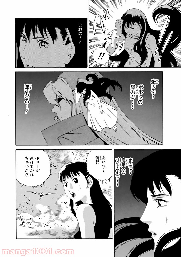 EAT-MAN COMPLETE EDITION 第101話 - Page 10