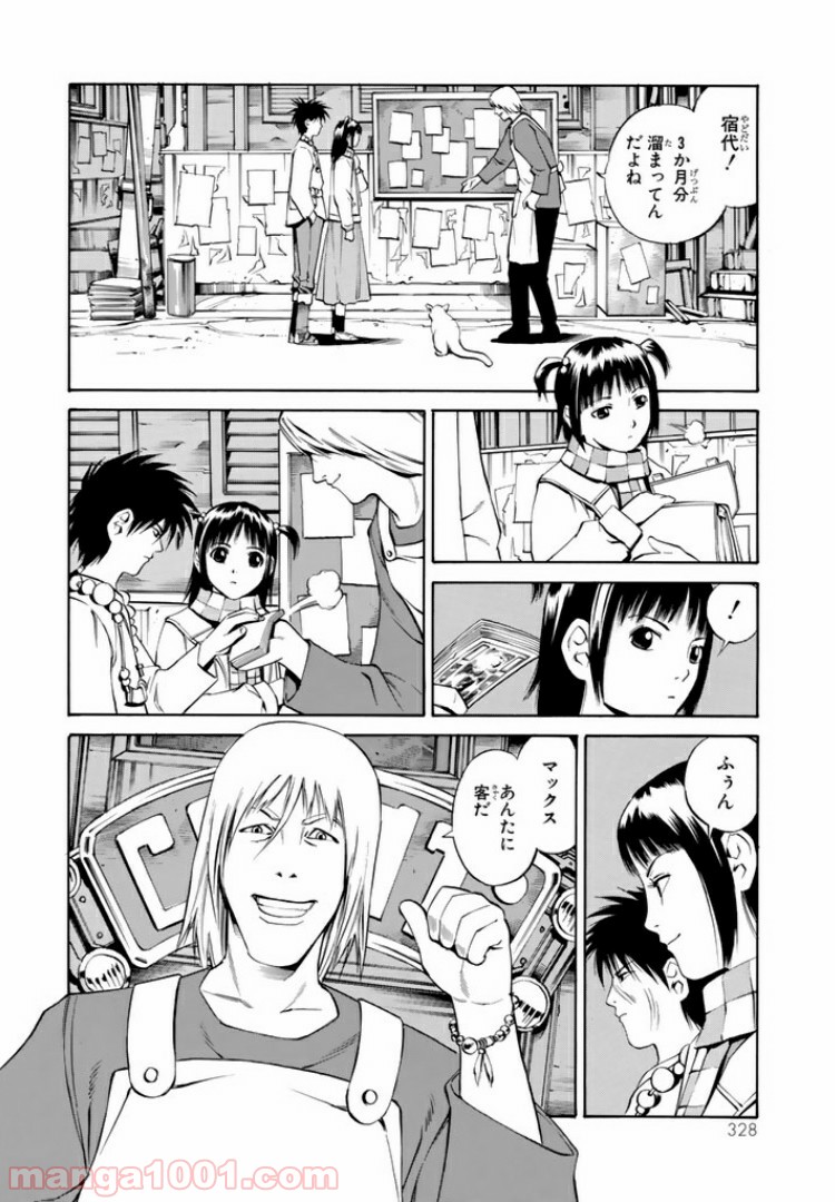 EAT-MAN COMPLETE EDITION 第83話 - Page 4