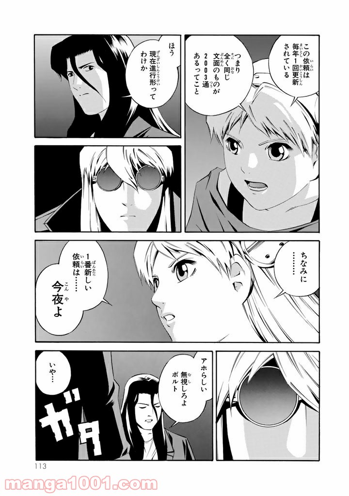 EAT-MAN COMPLETE EDITION 第99話 - Page 15