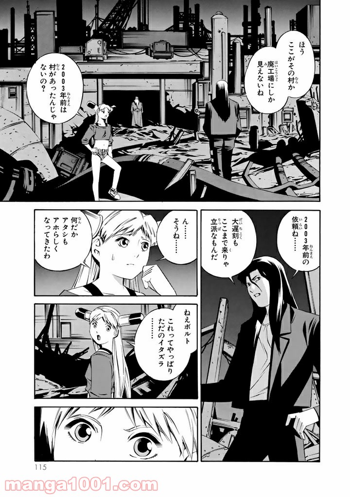 EAT-MAN COMPLETE EDITION 第99話 - Page 17