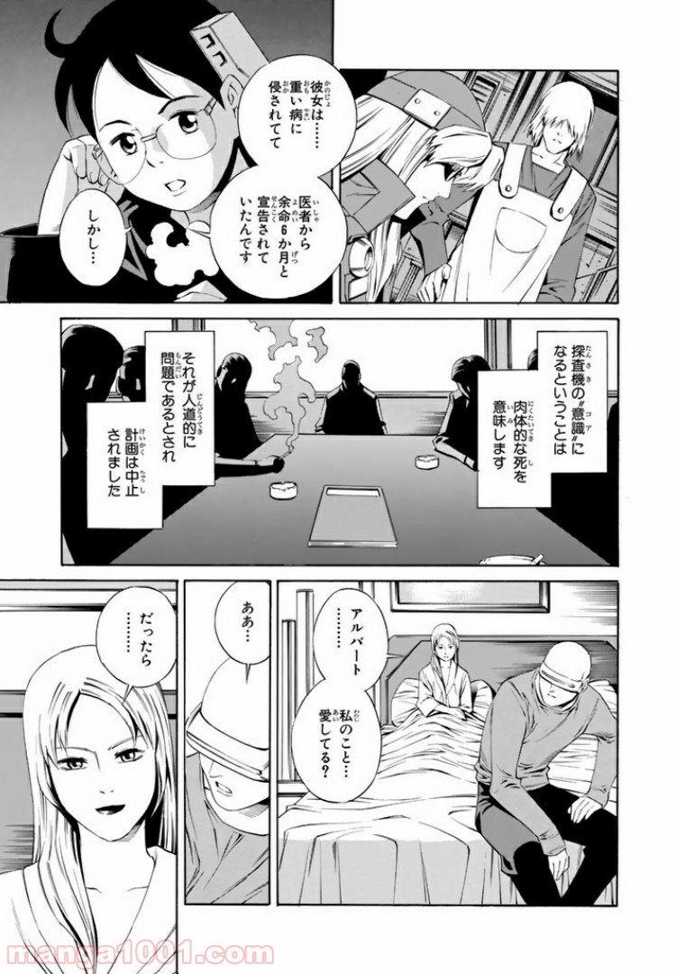 EAT-MAN COMPLETE EDITION 第95話 - Page 9