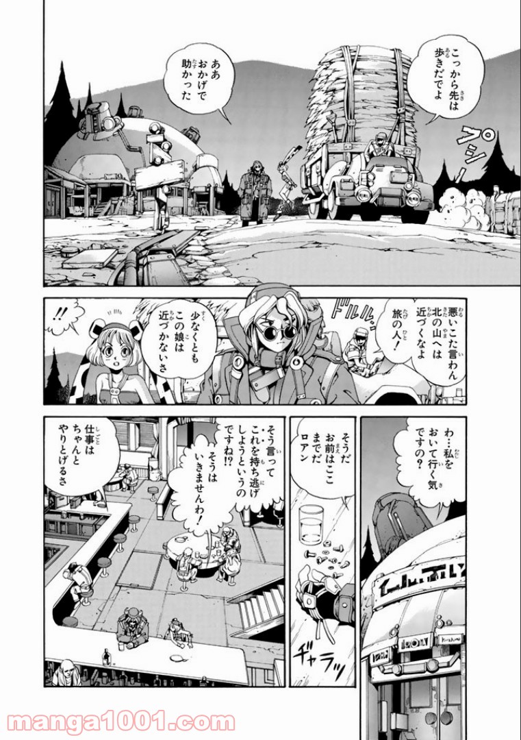 EAT-MAN COMPLETE EDITION 第1話 - Page 10