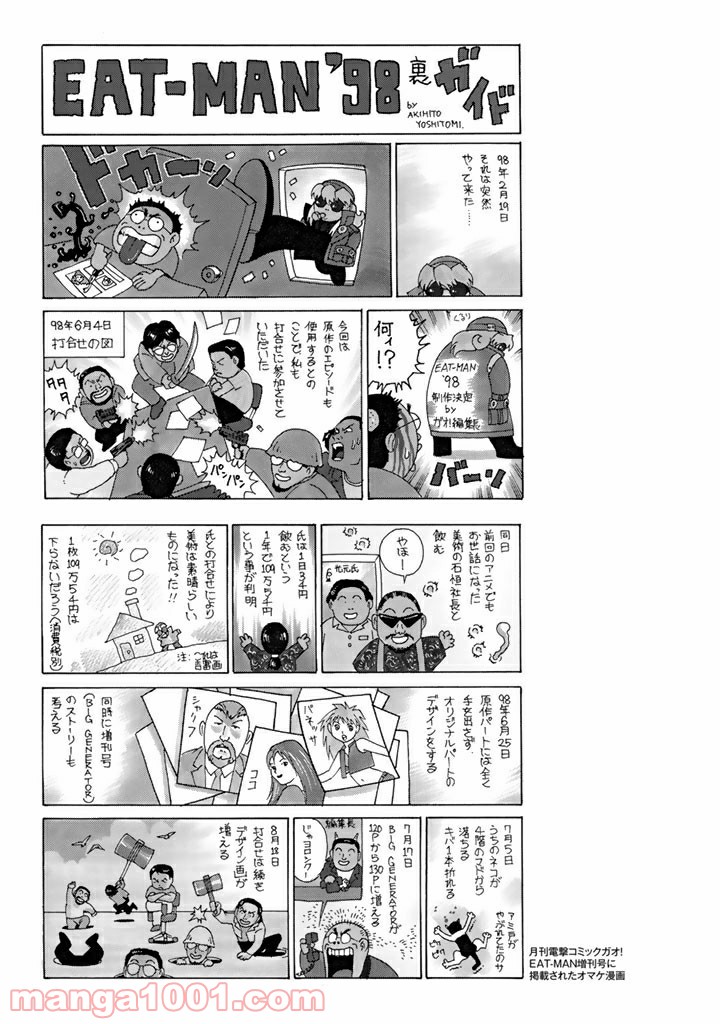 EAT-MAN COMPLETE EDITION 第103話 - Page 51