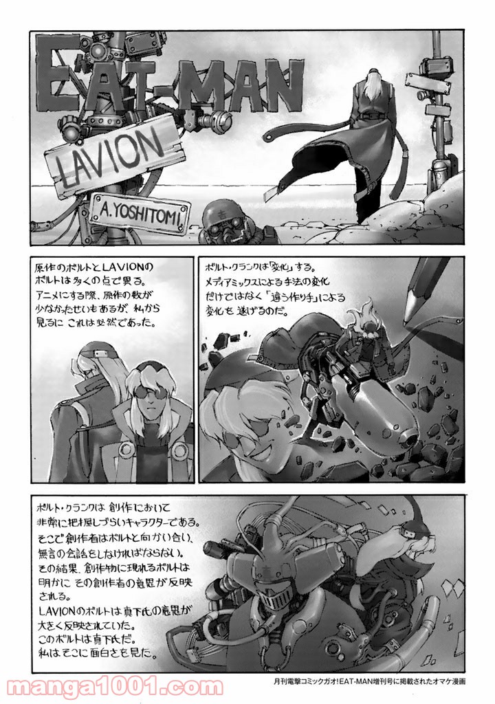 EAT-MAN COMPLETE EDITION 第103話 - Page 54