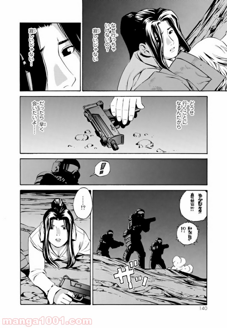 EAT-MAN COMPLETE EDITION 第77話 - Page 25