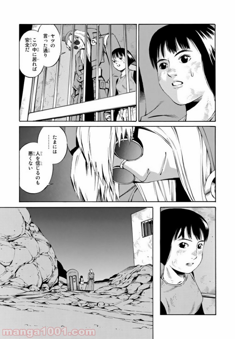 EAT-MAN COMPLETE EDITION 第88話 - Page 25