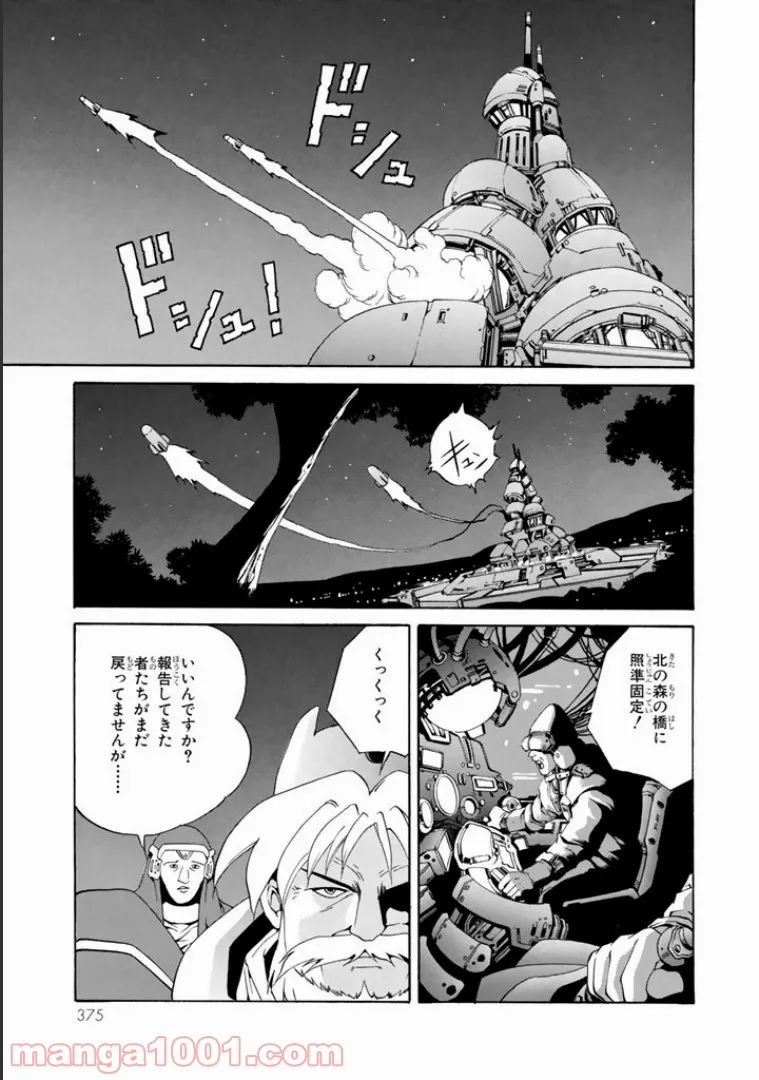 EAT-MAN COMPLETE EDITION 第20話 - Page 21