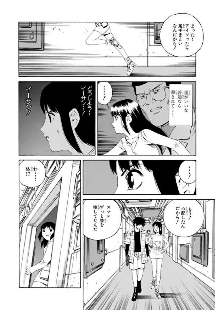 EAT-MAN COMPLETE EDITION 第93話 - Page 24