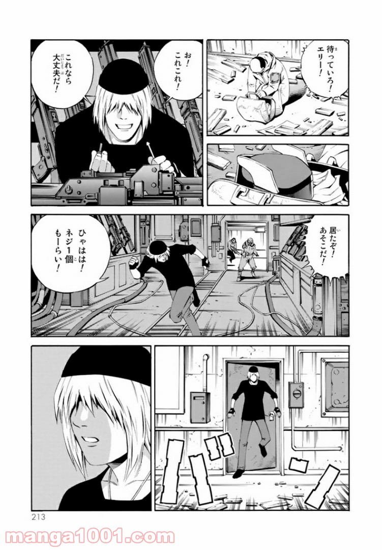 EAT-MAN COMPLETE EDITION 第90話 - Page 17