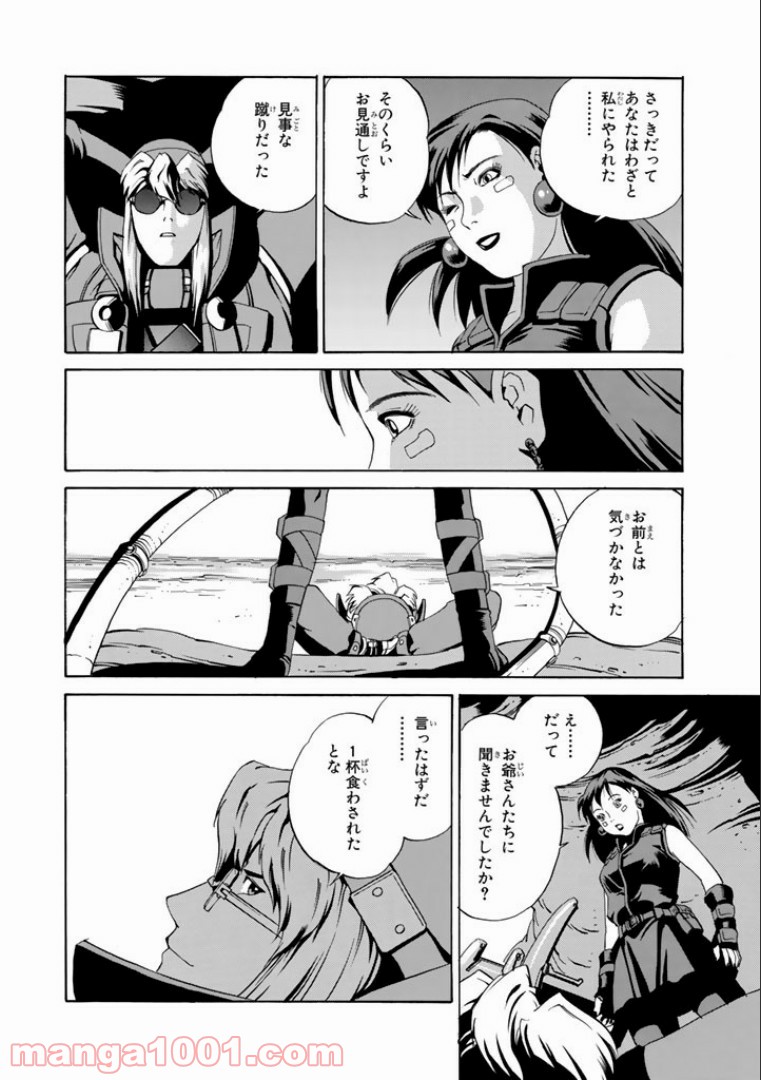 EAT-MAN COMPLETE EDITION 第40話 - Page 32