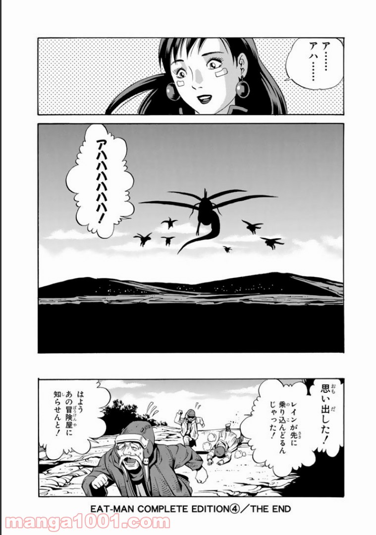 EAT-MAN COMPLETE EDITION 第40話 - Page 33