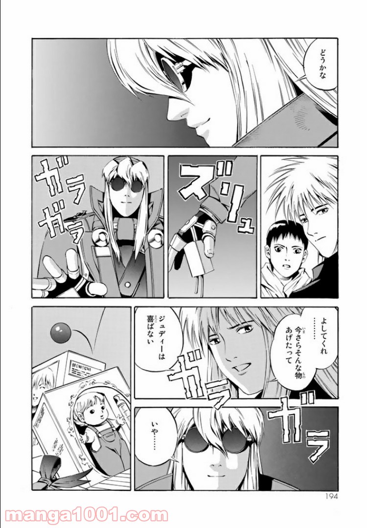 EAT-MAN COMPLETE EDITION 第89話 - Page 30