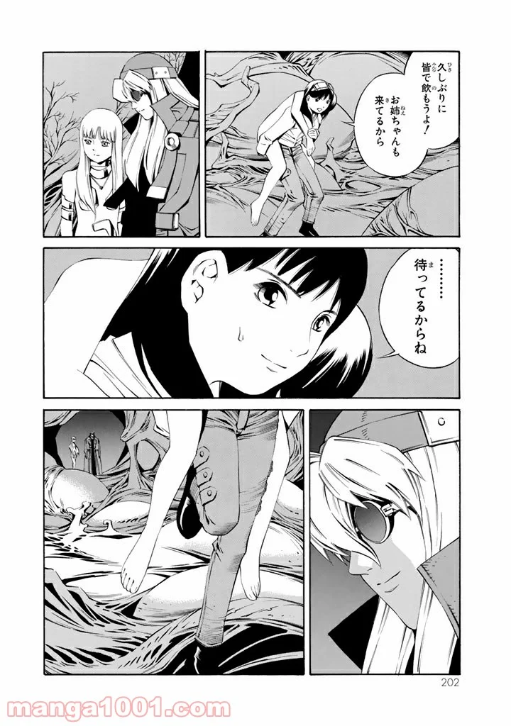 EAT-MAN COMPLETE EDITION 第102話 - Page 8