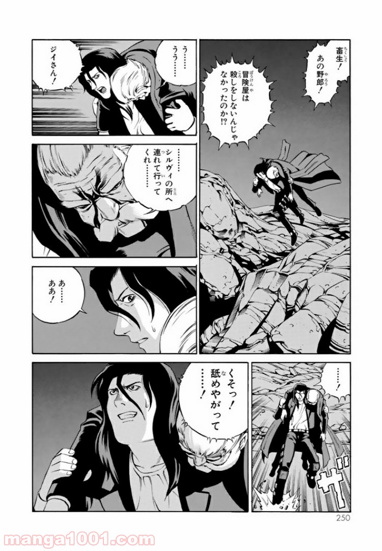 EAT-MAN COMPLETE EDITION 第80話 - Page 22