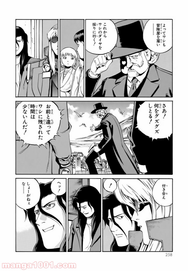 EAT-MAN COMPLETE EDITION - 第80話 - Page 30