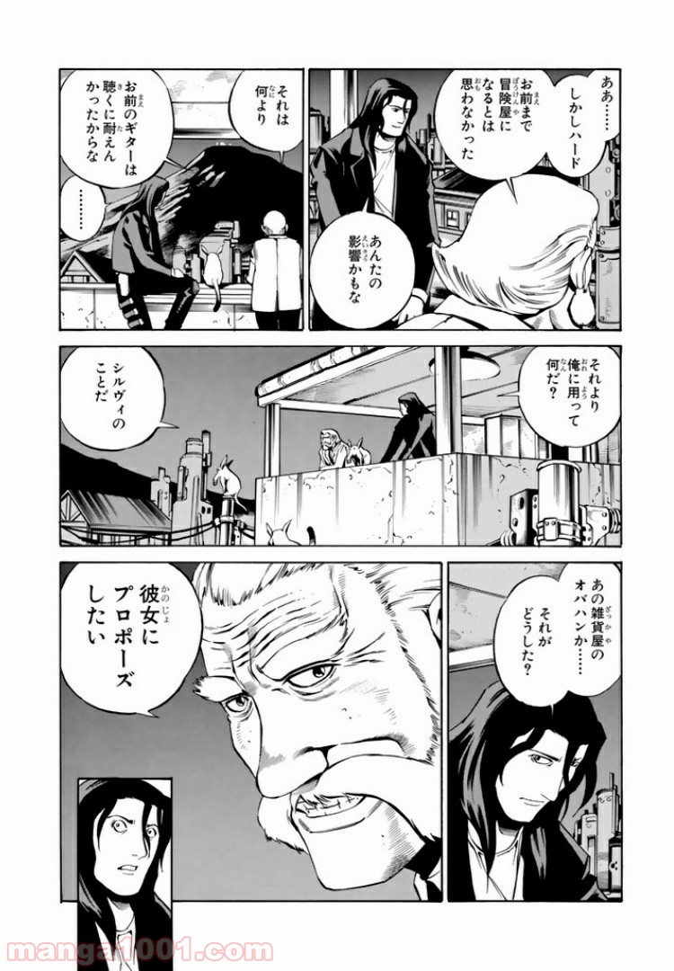 EAT-MAN COMPLETE EDITION 第80話 - Page 5