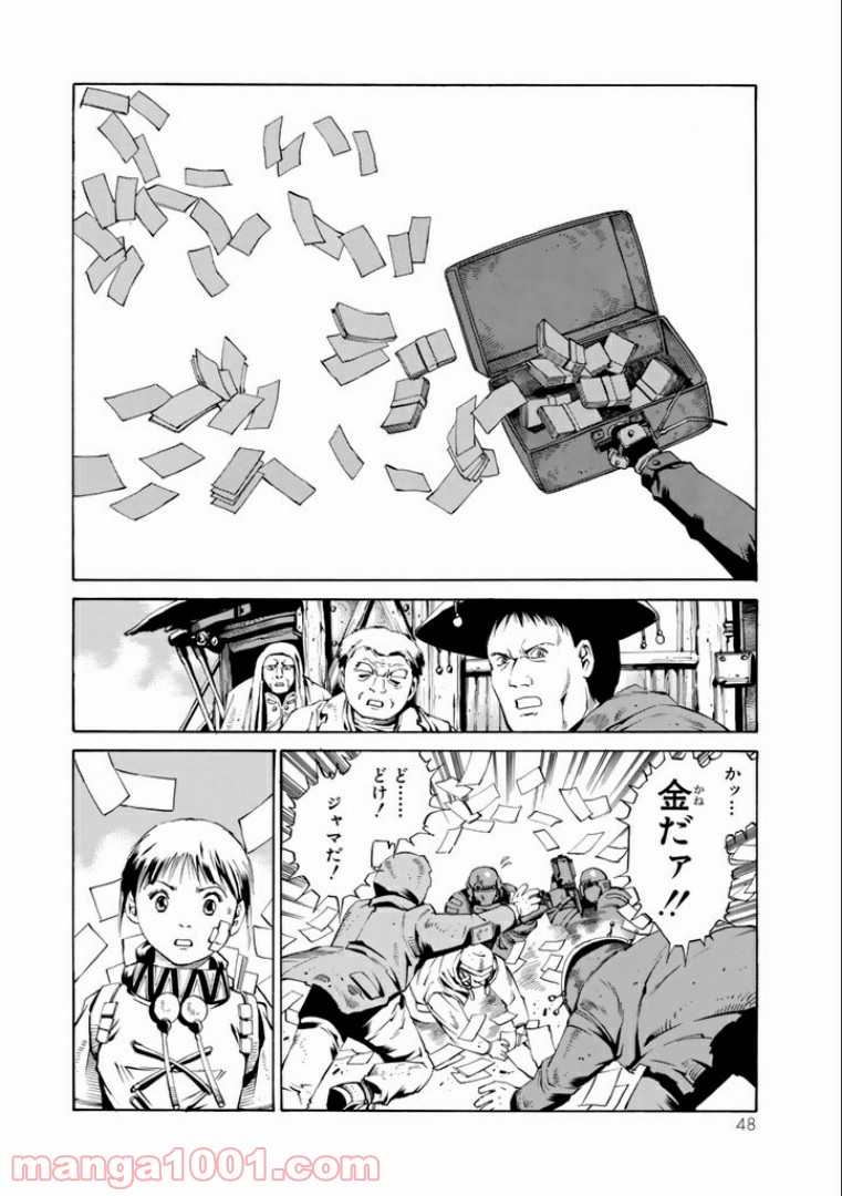 EAT-MAN COMPLETE EDITION 第42話 - Page 14