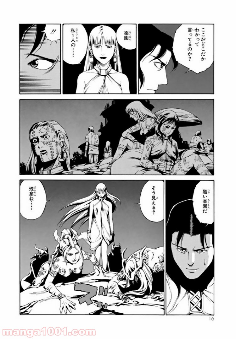 EAT-MAN COMPLETE EDITION 第52話 - Page 12