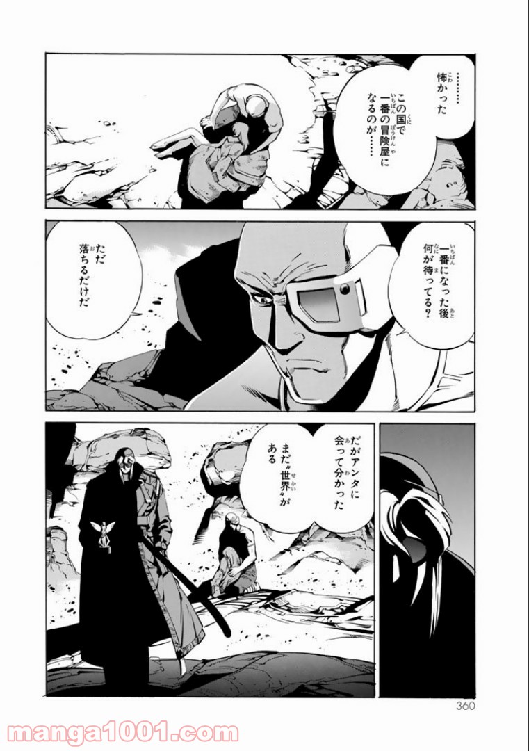 EAT-MAN COMPLETE EDITION 第30話 - Page 24