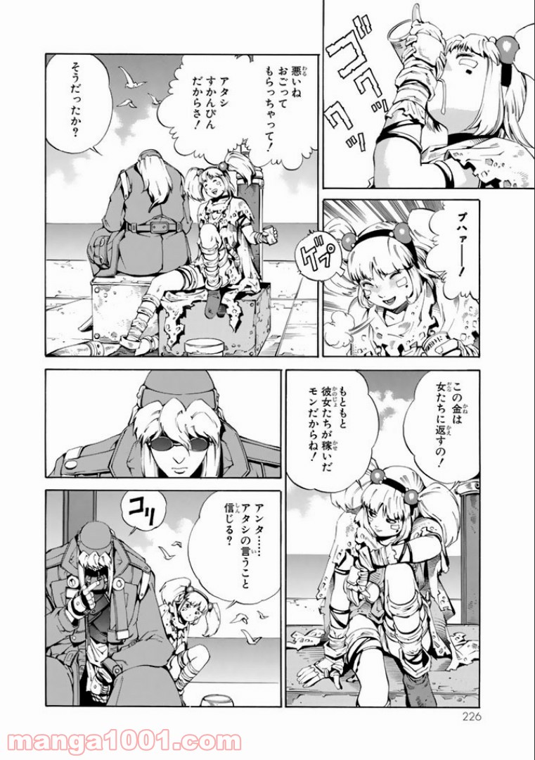 EAT-MAN COMPLETE EDITION 第37話 - Page 16