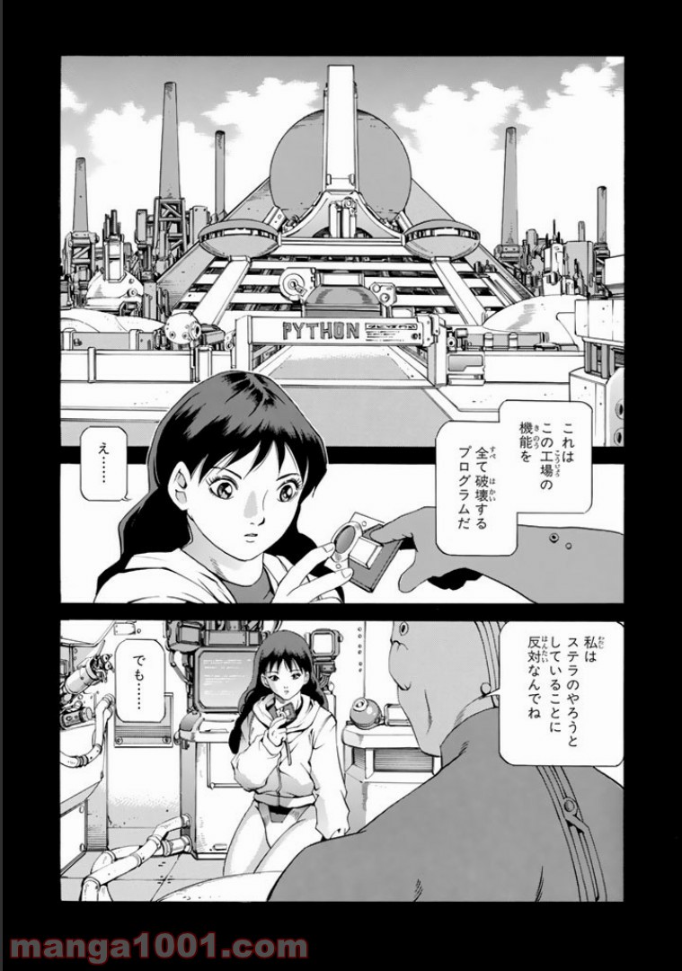 EAT-MAN COMPLETE EDITION 第25話 - Page 11