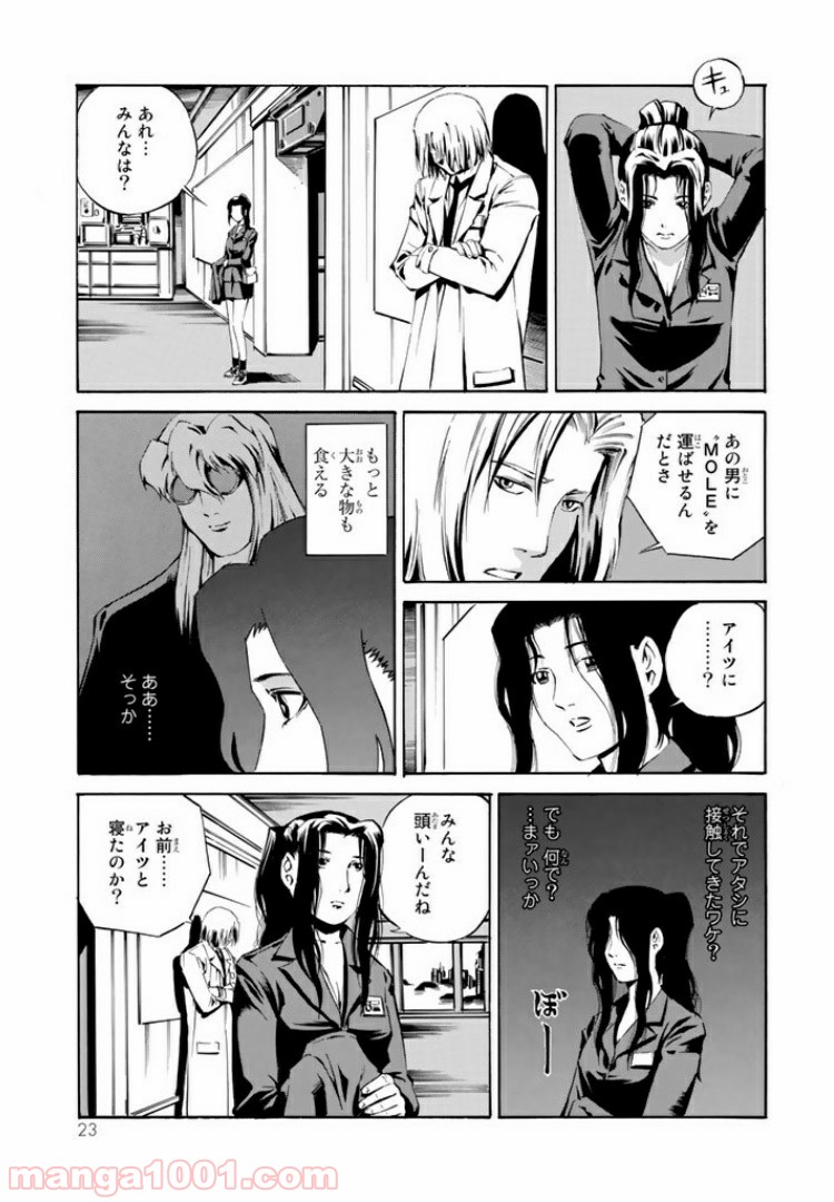 EAT-MAN COMPLETE EDITION 第74話 - Page 19