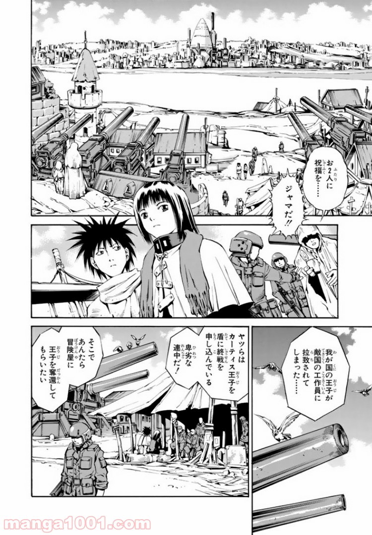 EAT-MAN COMPLETE EDITION 第84話 - Page 2