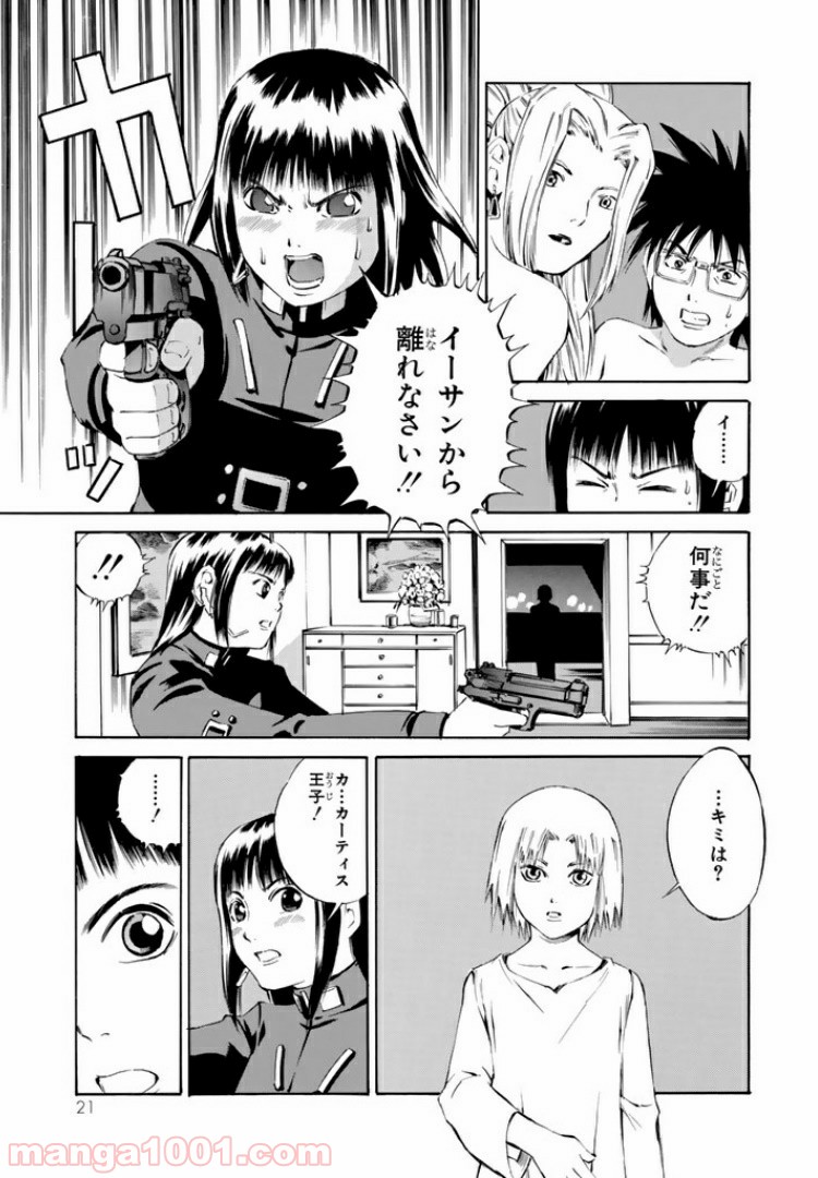 EAT-MAN COMPLETE EDITION 第84話 - Page 17