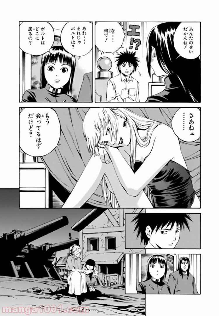 EAT-MAN COMPLETE EDITION 第84話 - Page 25