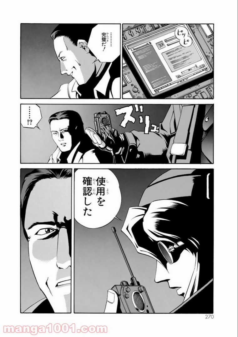 EAT-MAN COMPLETE EDITION 第38話 - Page 26