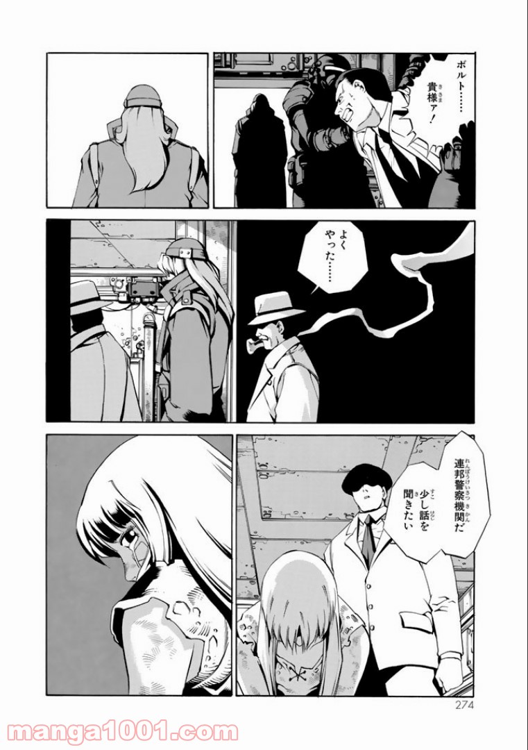 EAT-MAN COMPLETE EDITION 第38話 - Page 30