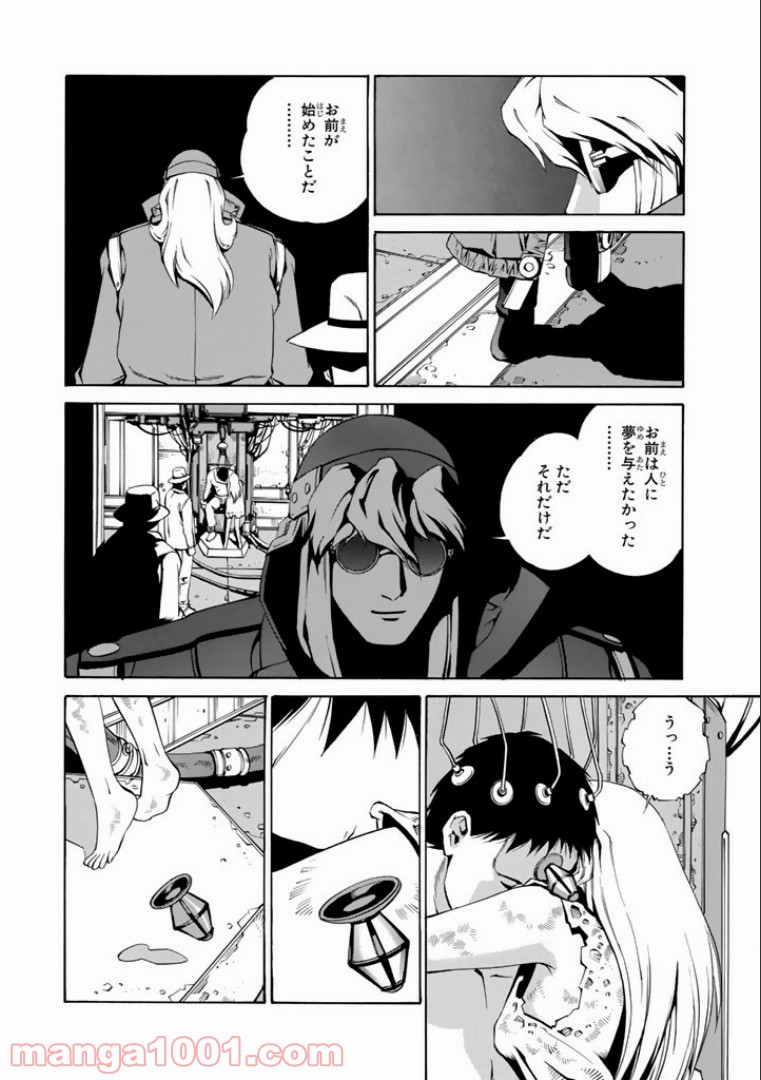 EAT-MAN COMPLETE EDITION 第38話 - Page 32