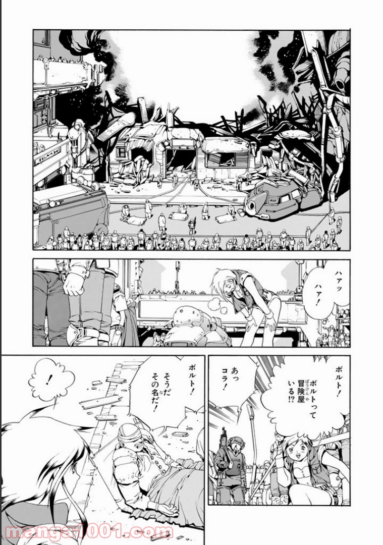 EAT-MAN COMPLETE EDITION 第21話 - Page 13