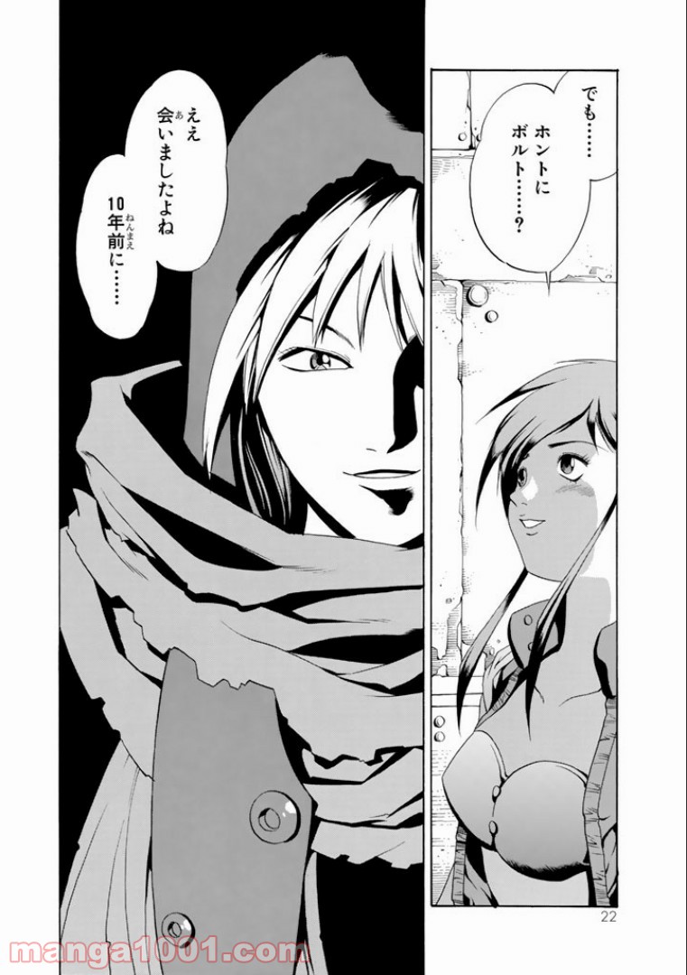 EAT-MAN COMPLETE EDITION 第21話 - Page 18