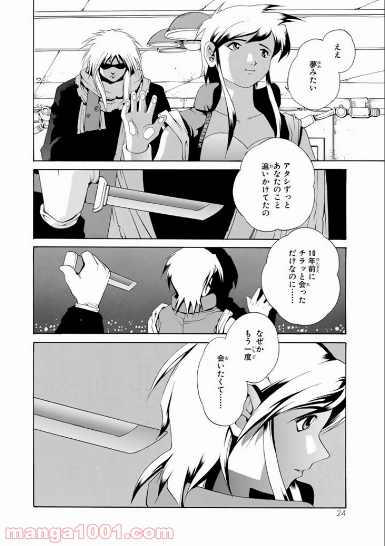 EAT-MAN COMPLETE EDITION 第21話 - Page 20