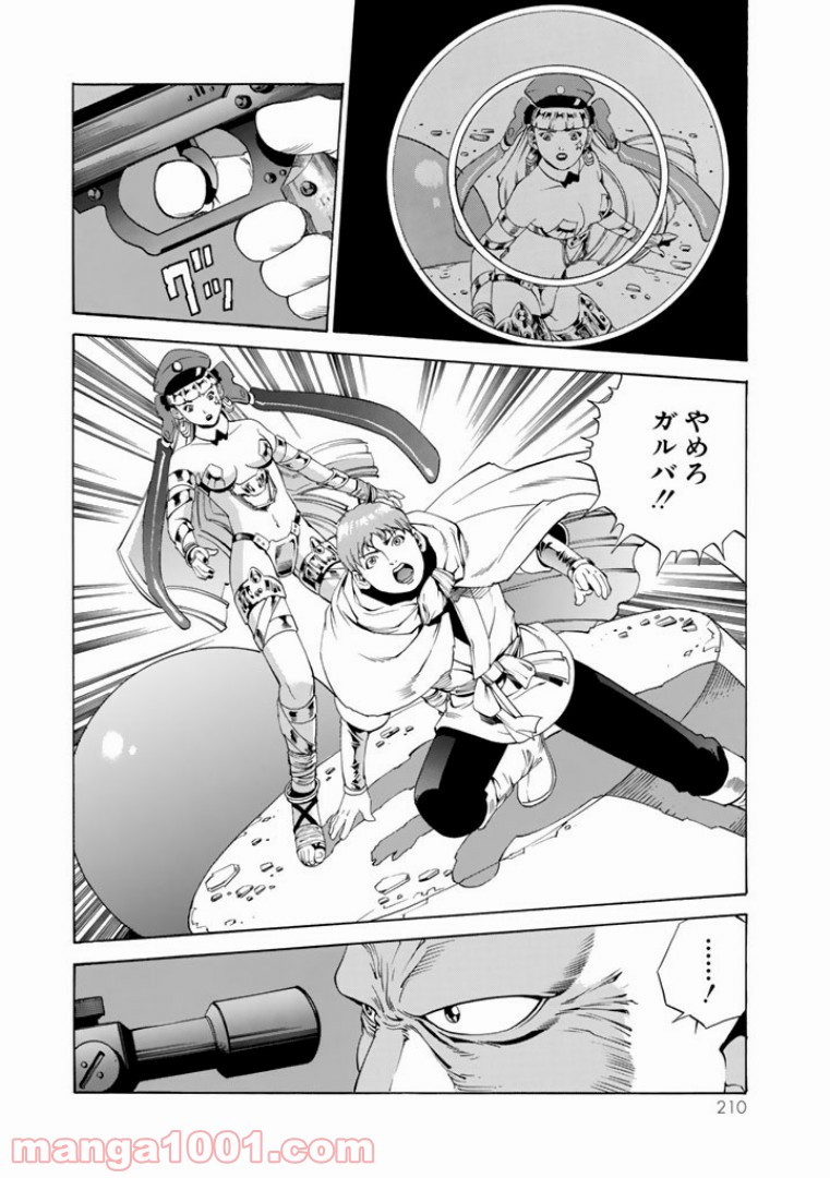 EAT-MAN COMPLETE EDITION 第26話 - Page 16