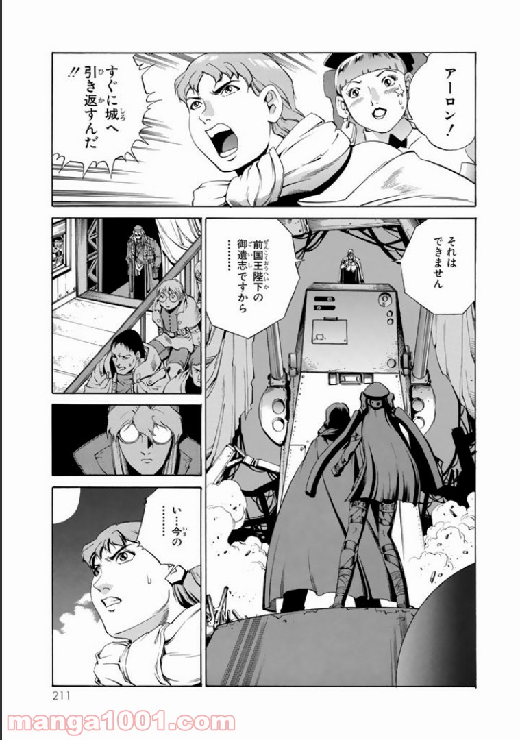 EAT-MAN COMPLETE EDITION 第26話 - Page 17