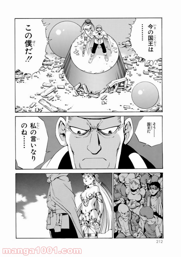 EAT-MAN COMPLETE EDITION 第26話 - Page 18