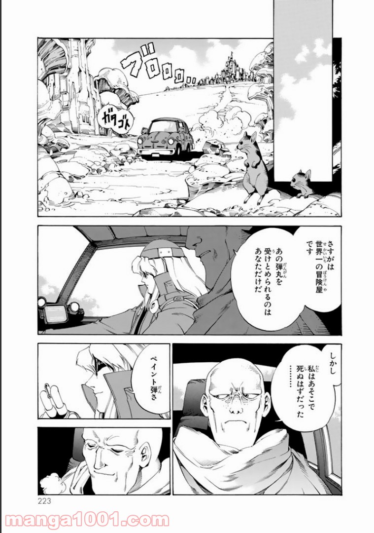 EAT-MAN COMPLETE EDITION 第26話 - Page 29