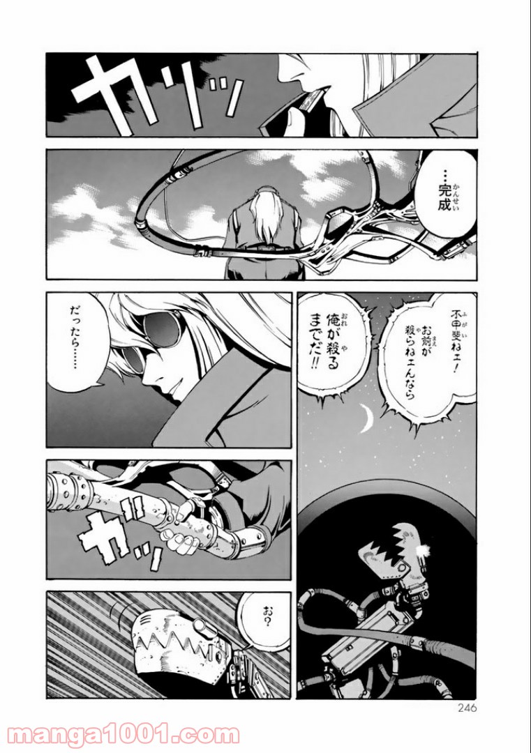 EAT-MAN COMPLETE EDITION - 第47話 - Page 20