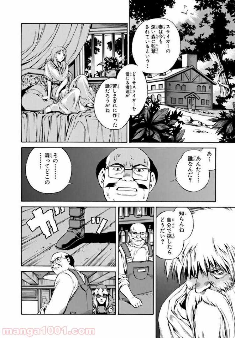 EAT-MAN COMPLETE EDITION 第67話 - Page 8