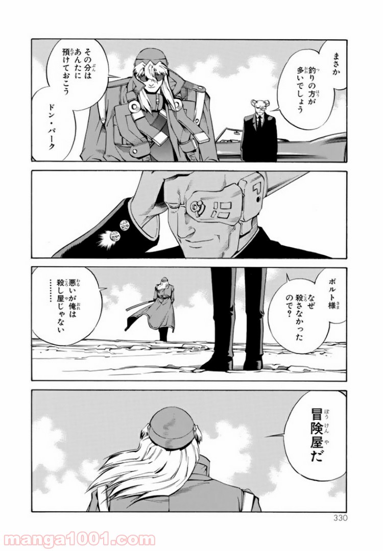 EAT-MAN COMPLETE EDITION 第61話 - Page 40