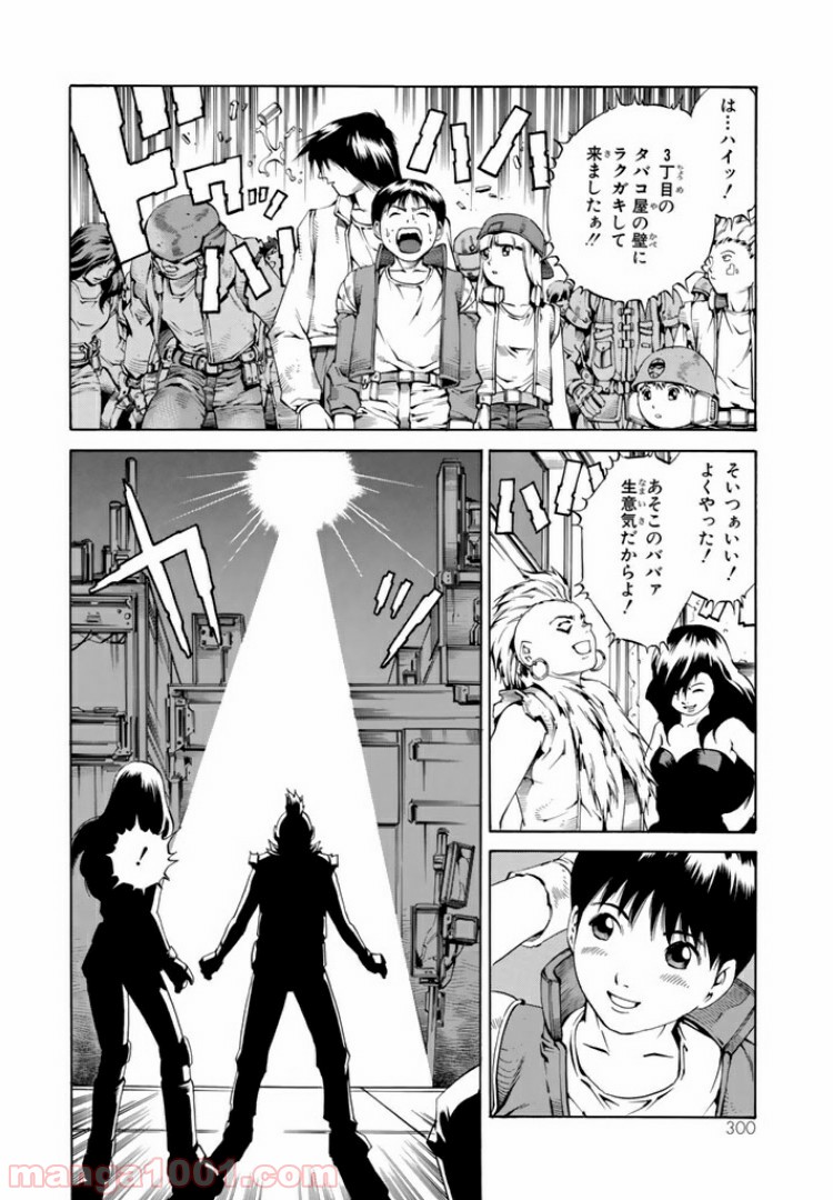 EAT-MAN COMPLETE EDITION 第61話 - Page 10